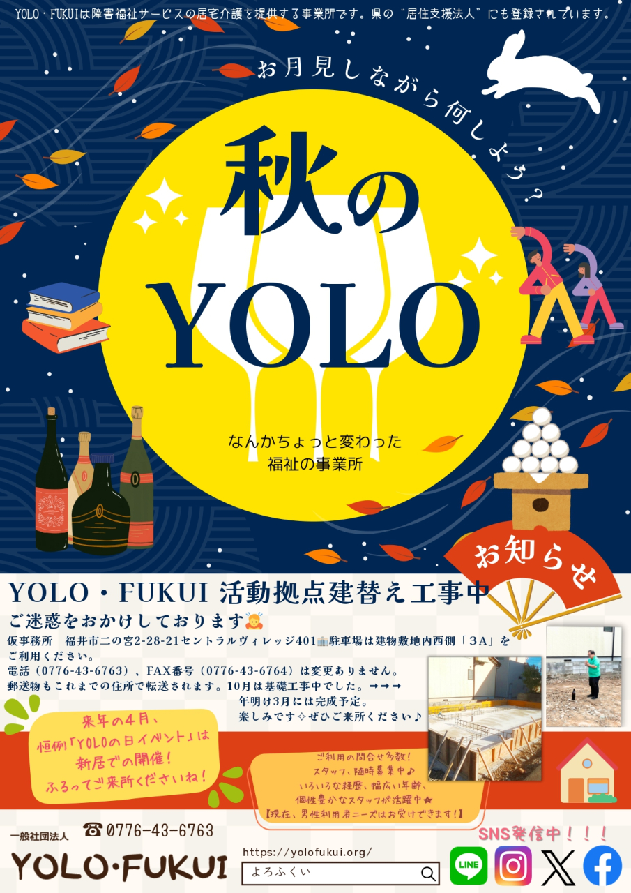 「秋のYOLO」できました♪