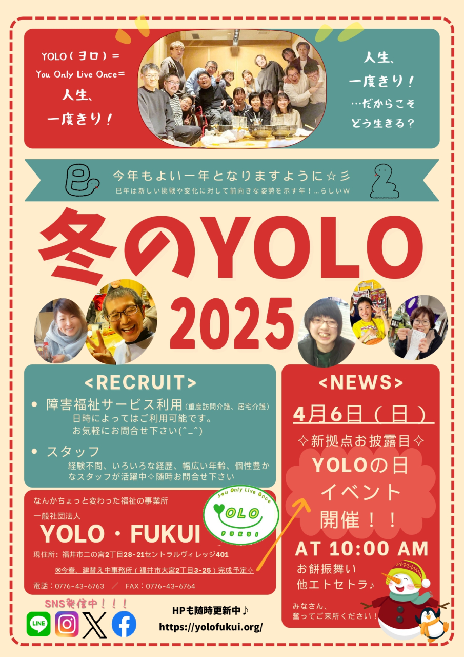 「冬のYOLO」できました♪