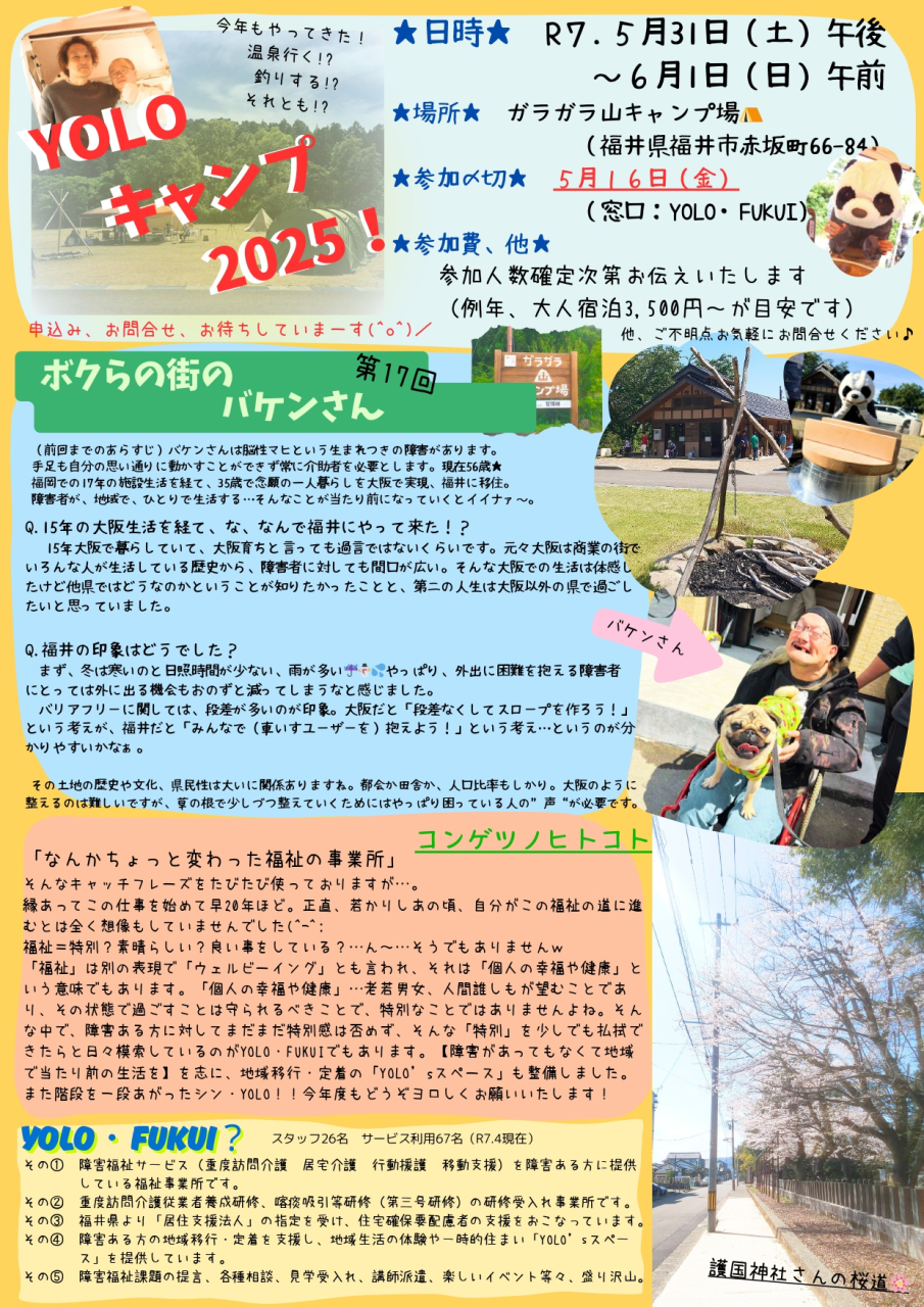 春のYOLO (1)_page-0002