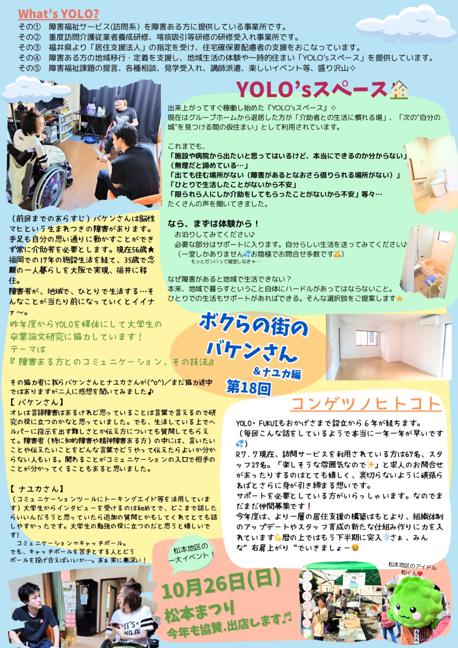 夏のYOLO_page-0002