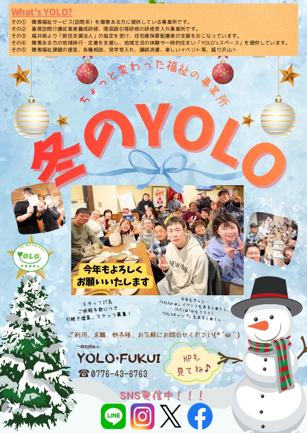 『冬のYOLO』できました♪