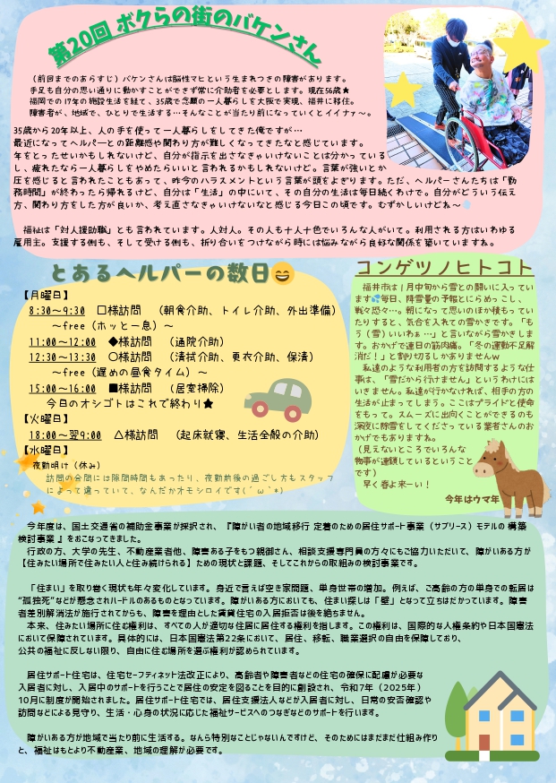 R8.2冬チラシ_page-0002