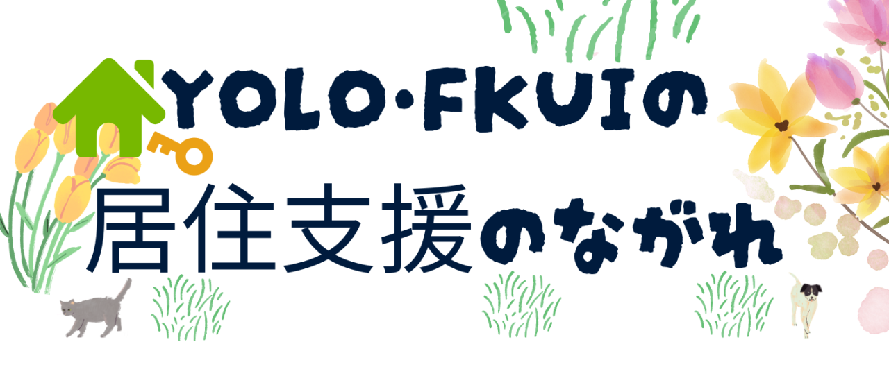 YOLO・FKUIの