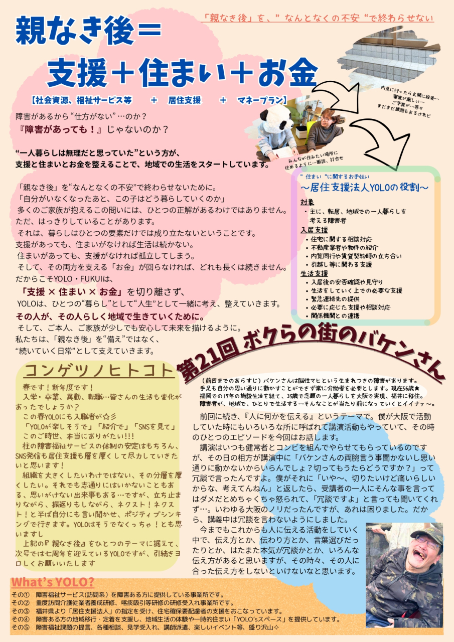 R8.4春チラシ_page-0002