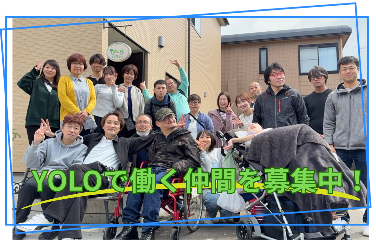 YOLOで働く仲間