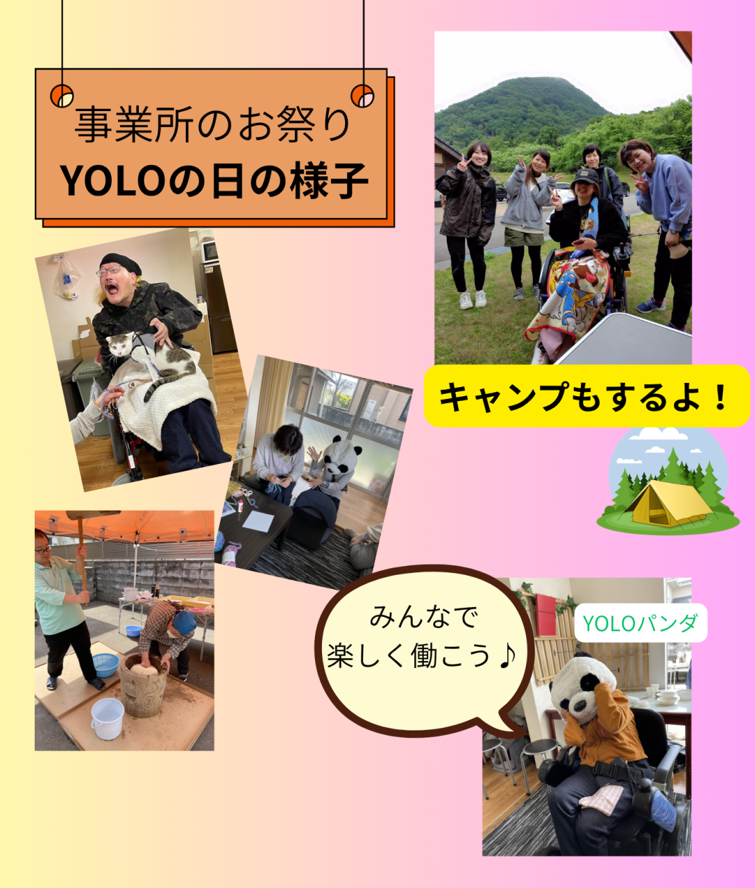 事業所のお祭り YOLOの日の様子