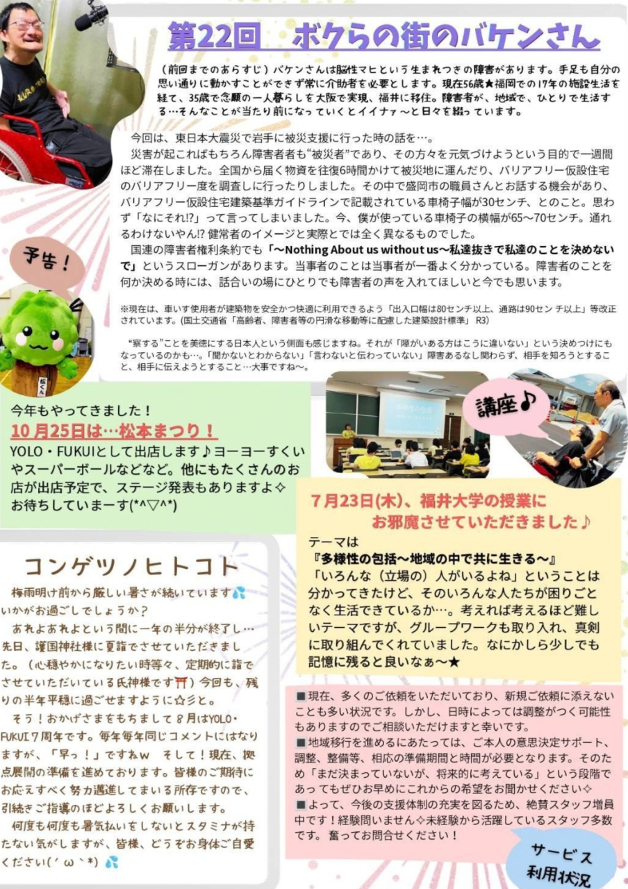 YOLO広報R8.8裏