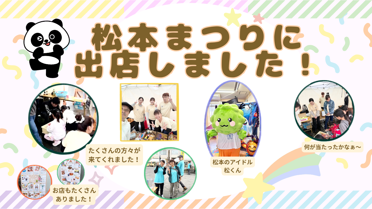 松本まつりに出店しました！ (1)